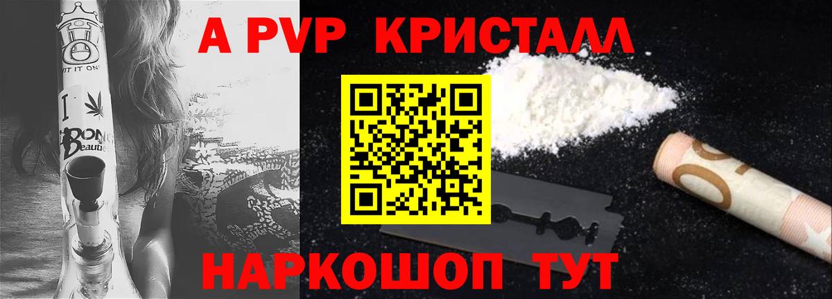 А ПВП VHQ Советск