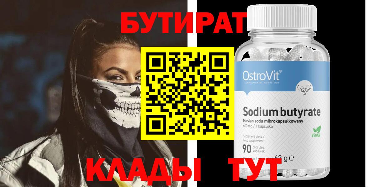 Советск  Бутират GHB  БУТИРАТ  Вход с VPN 