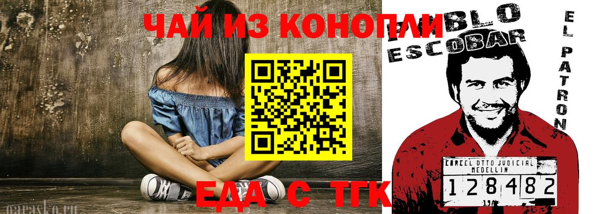 Советск  Печенье с ТГК марихуана  Вход с VPN 