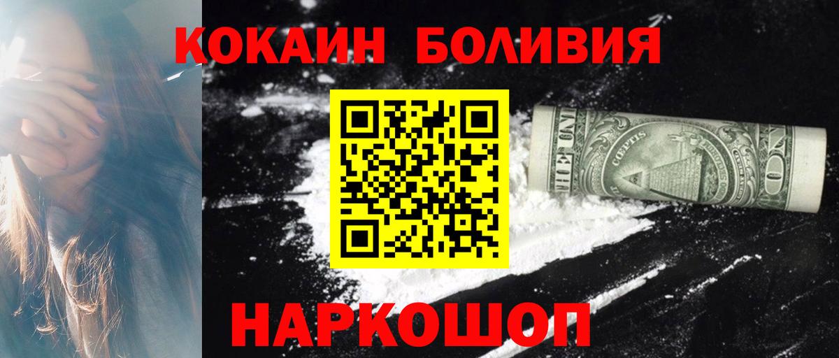 Советск  COCAIN Боливия  КОКАИН 98%  Вход с VPN 