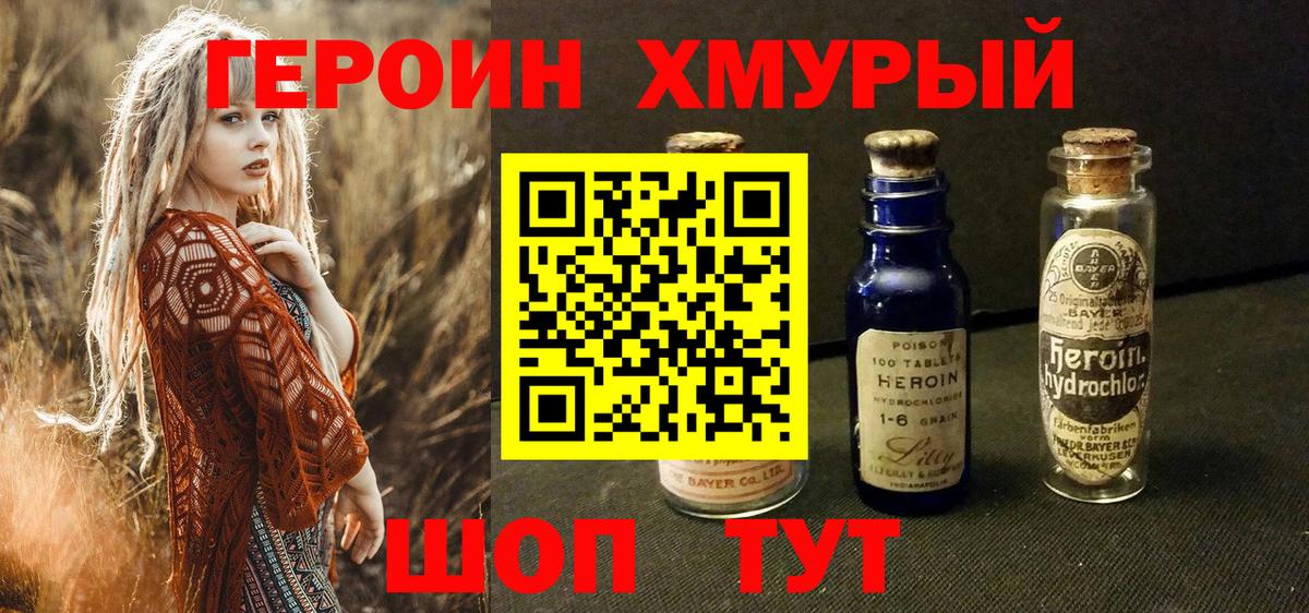 Советск  ГЕРОИН хмурый  Героин  Вход с VPN 