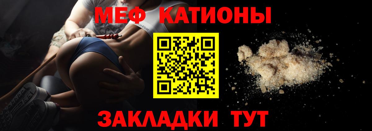 Меф VHQ  Вход с VPN  МЯУ-МЯУ  Советск 