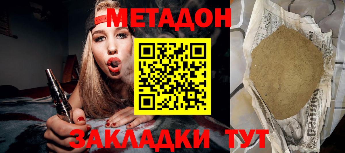Советск  МЕТАДОН мёд  Вход с VPN  Метадон кристалл 