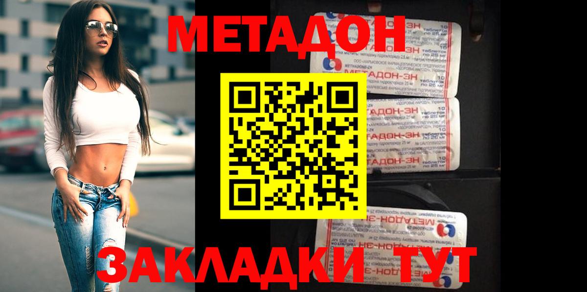 МЕТАДОН VHQ Советск