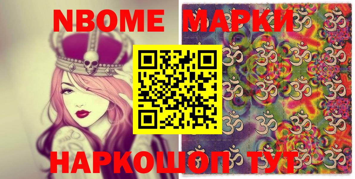 Марки 25I-NBOMe 1500мкг  Вход с VPN  Советск  Марки 25I-NBOMe 1500мкг 