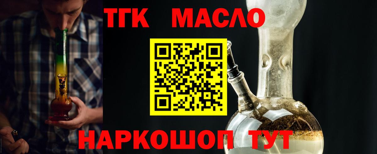 Советск  Дистиллят ТГК гашишное масло  Вход с VPN  Дистиллят ТГК вейп 